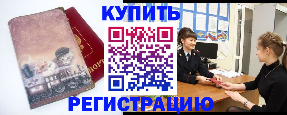 прописка 2025 в Гуково