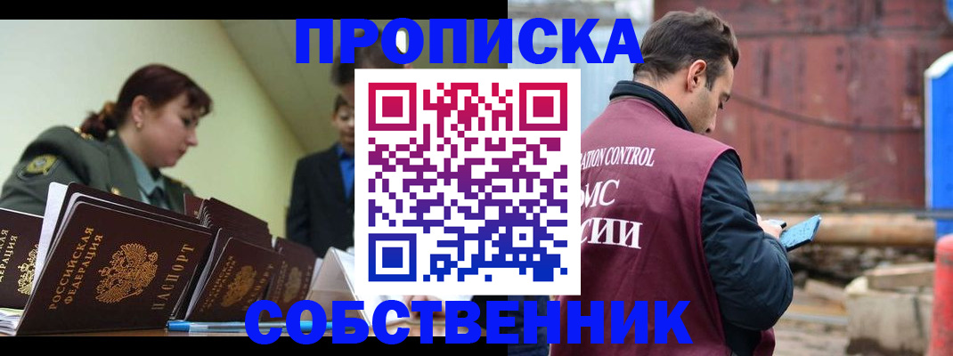 прописка 2025 в Гуково