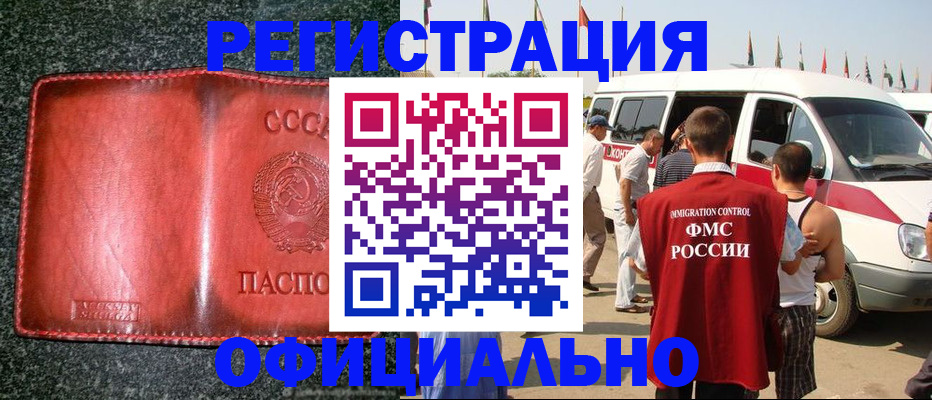 прописка ребенка в Гуково